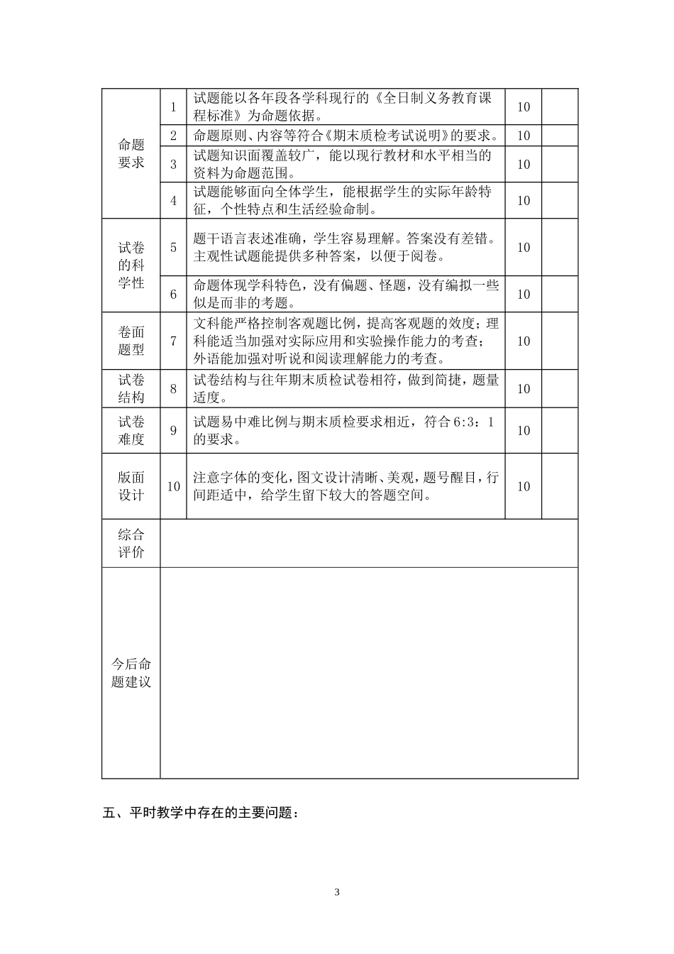 小学期末质检学科质量分析样表_第3页