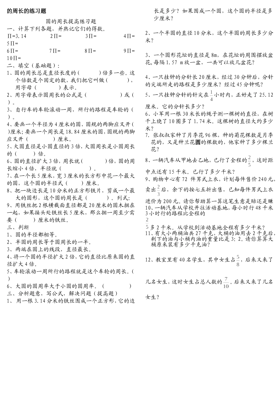 圆的周长的练习题[1]_第1页