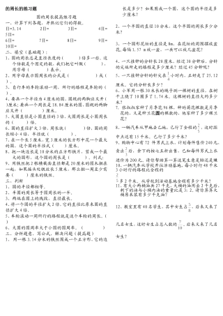 圆的周长的练习题[1]