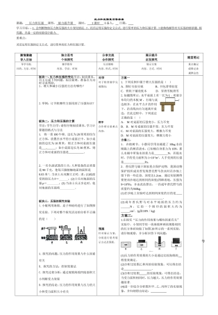 压力和压强复习