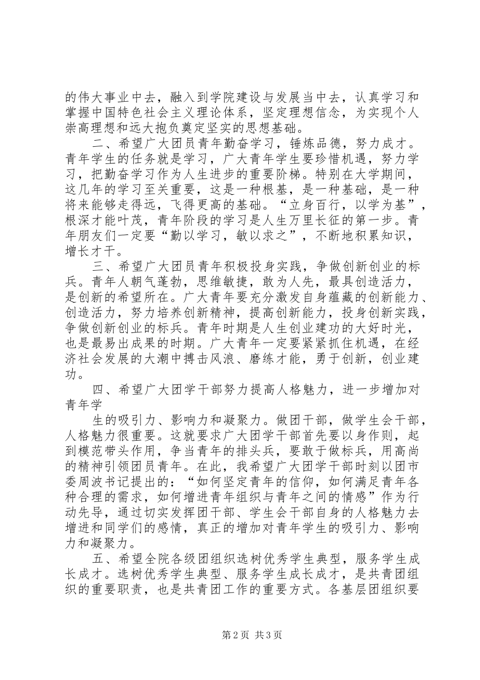 五四庆祝表彰大会领导的讲话发言稿_第2页
