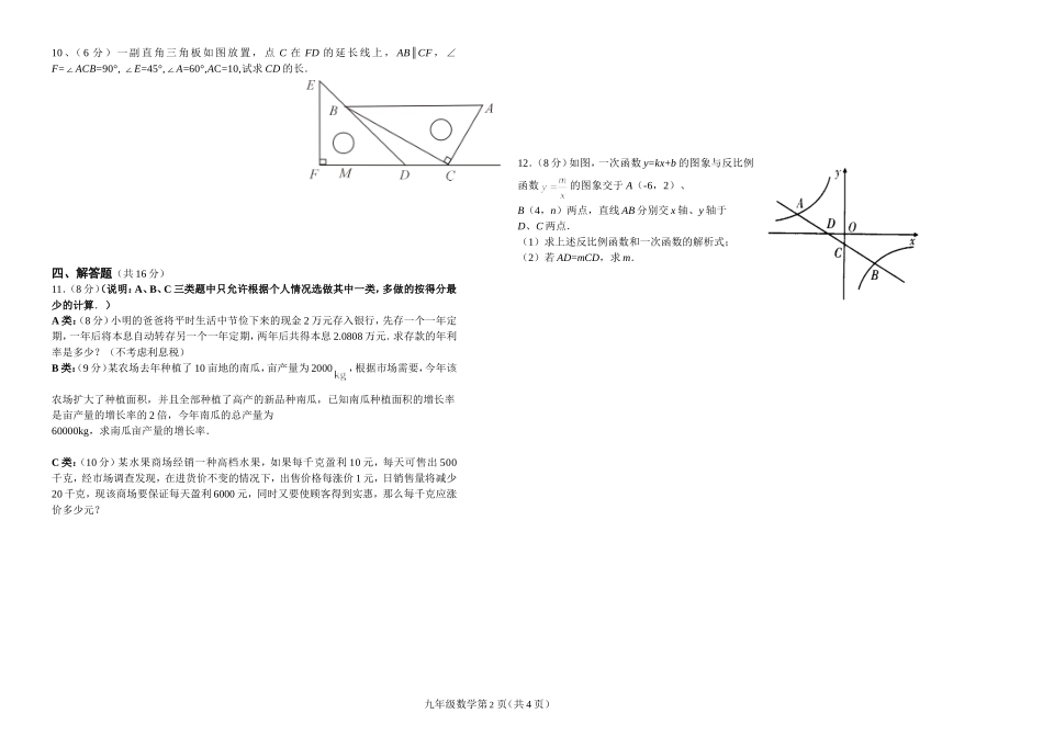 慧思源新一中校区学生入学九年级数学试题及答案定稿_第2页