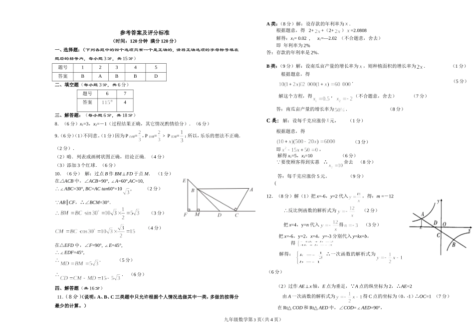 慧思源新一中校区学生入学九年级数学试题及答案定稿_第3页