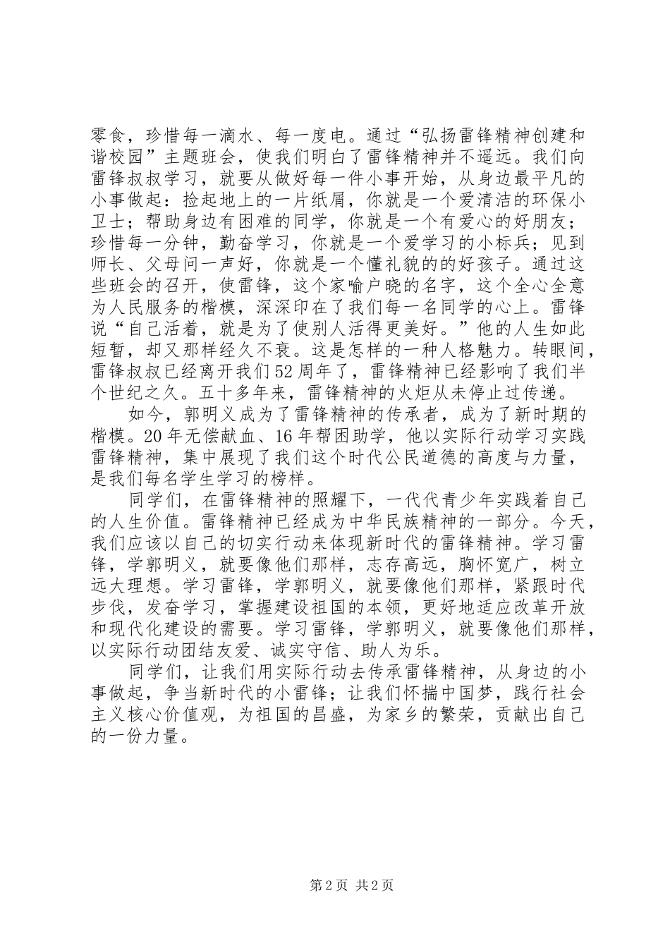 双学活动讲话发言稿_第2页