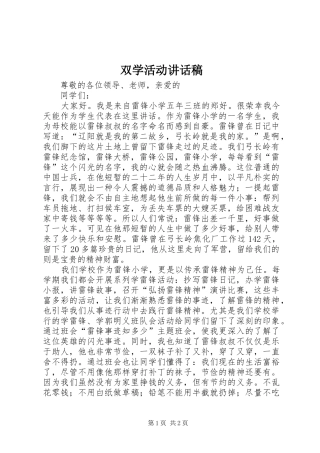 双学活动讲话发言稿