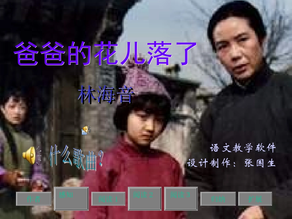 七年级语文爸爸的花儿落了2_第1页