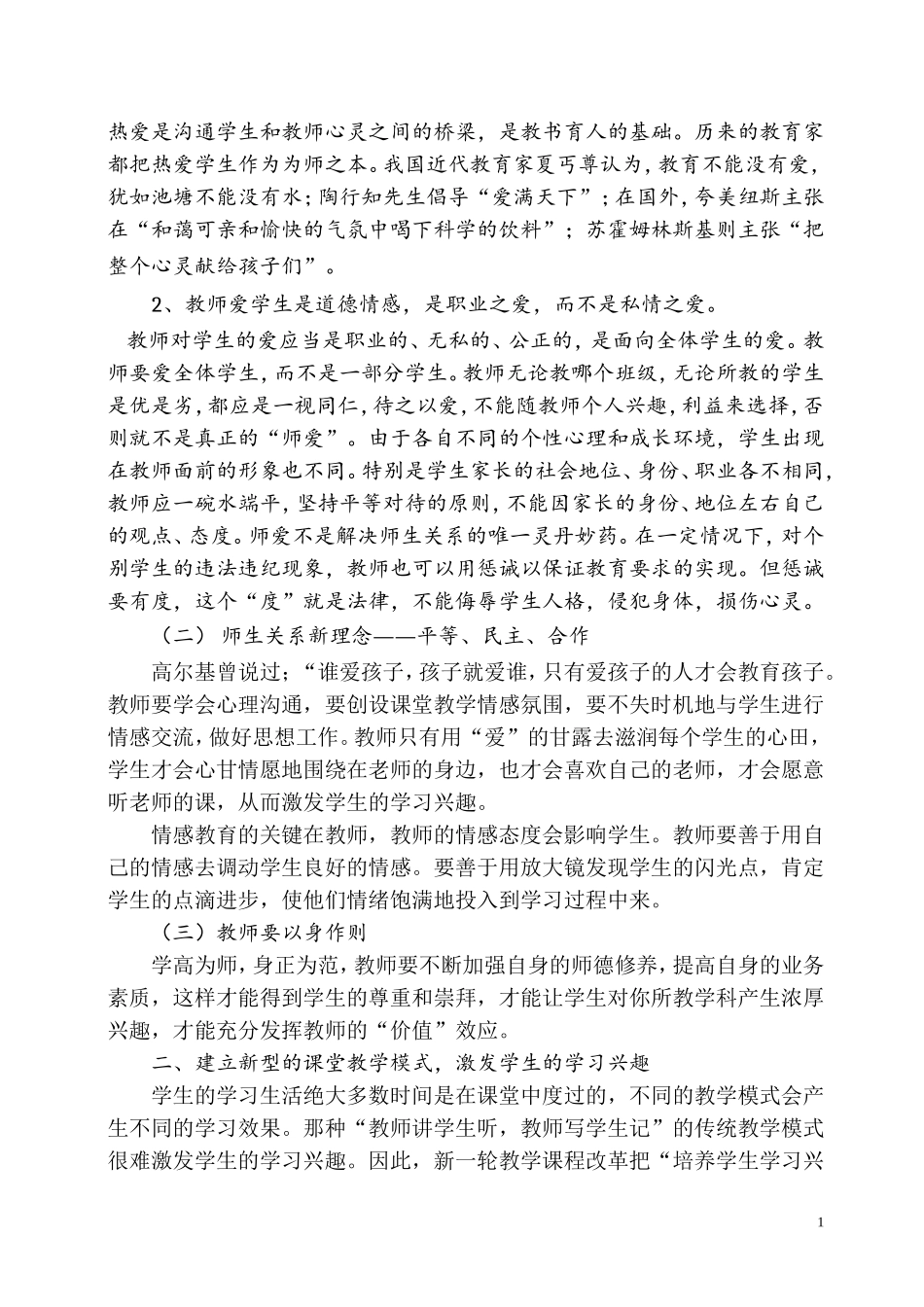 学习兴趣的孕育2_第2页