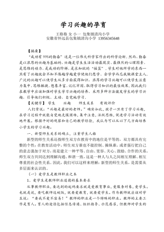 学习兴趣的孕育2