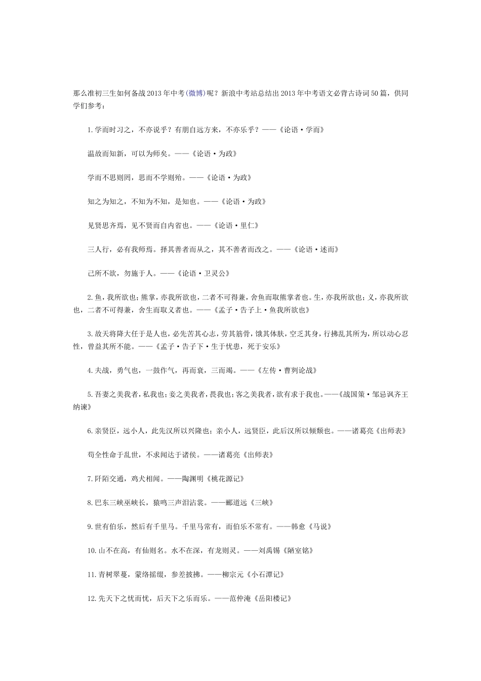 初三生如何备战2013年中考资料_第1页