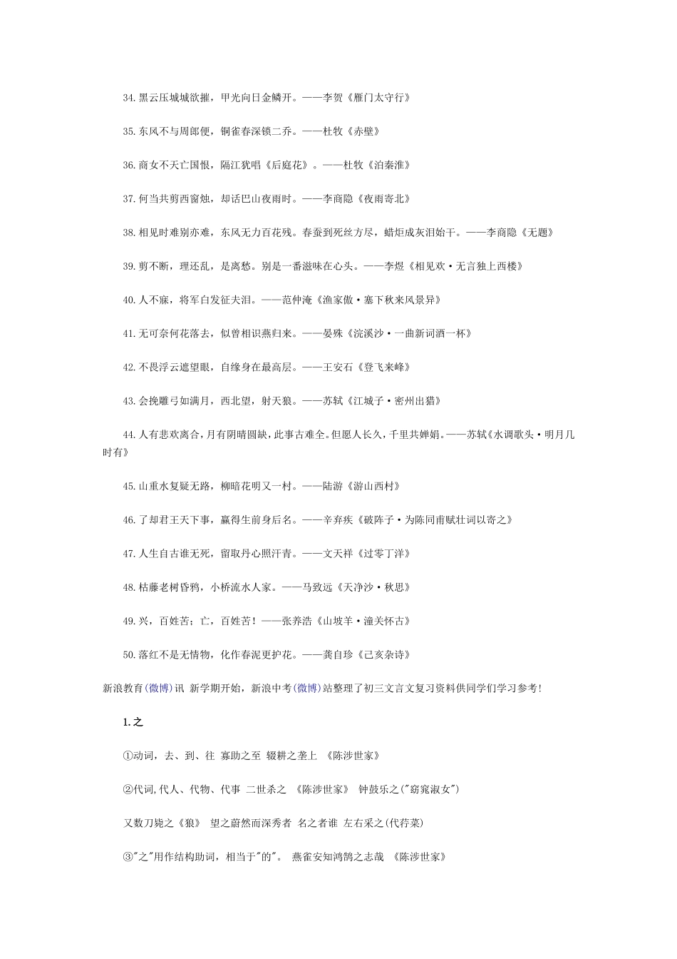 初三生如何备战2013年中考资料_第3页