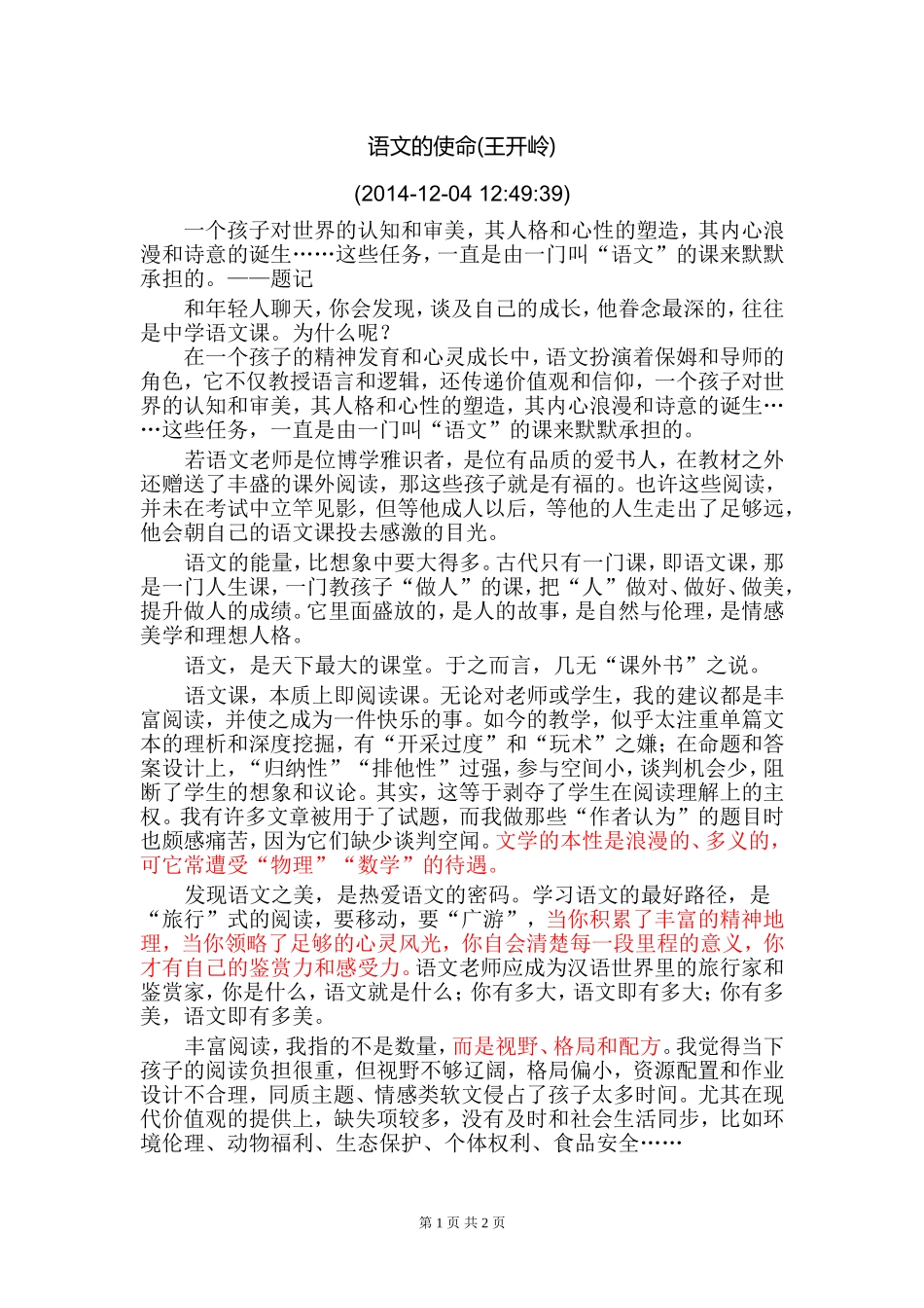 语文的使命——王开岭（超好）_第1页