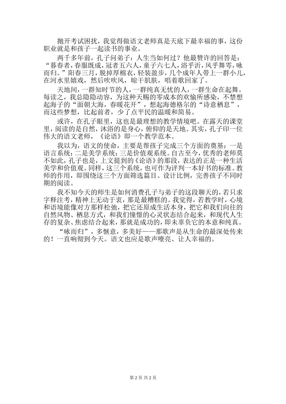 语文的使命——王开岭（超好）_第2页