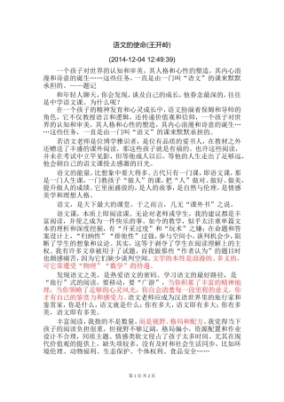 语文的使命——王开岭（超好）