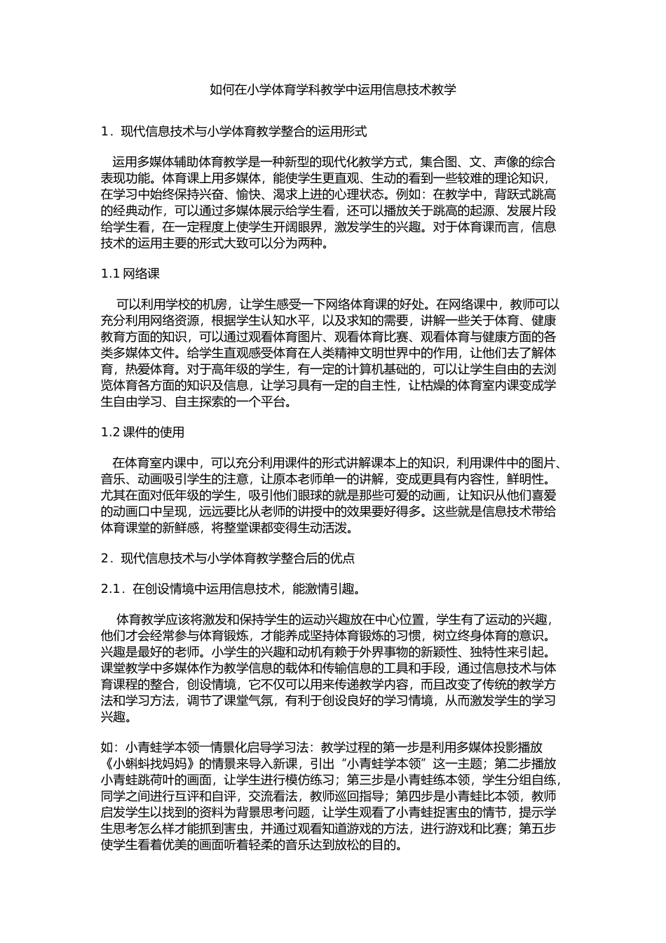 体育教学中如何运用信息技术_第1页