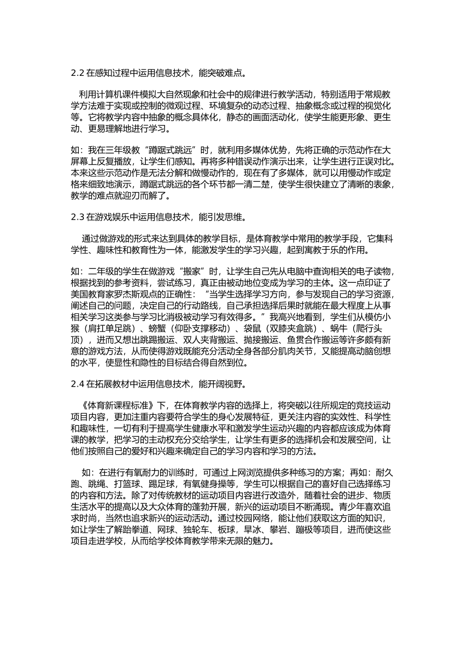 体育教学中如何运用信息技术_第2页