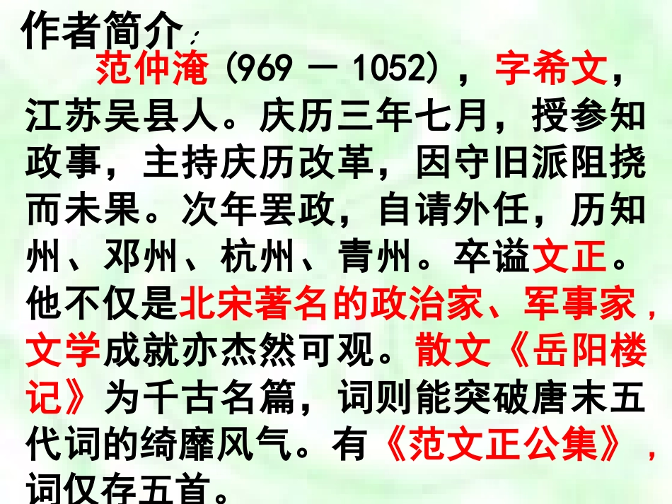 范仲淹《渔家傲》课件_第2页