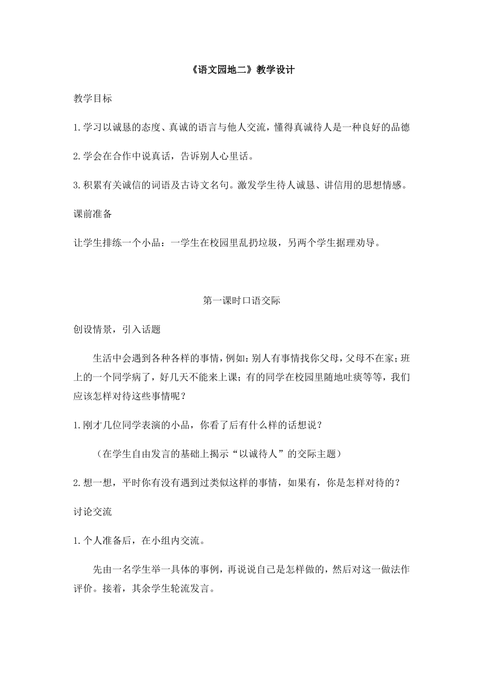 语文园地二 (4)_第1页