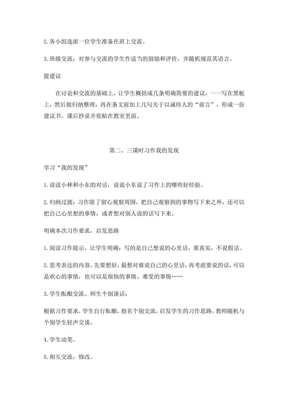 语文园地二 (4)_第2页