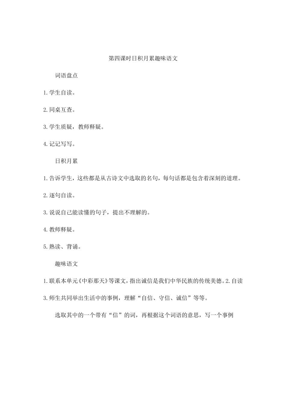 语文园地二 (4)_第3页