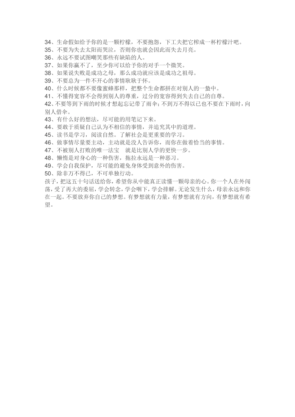 一位非常霸气的妈妈_第2页