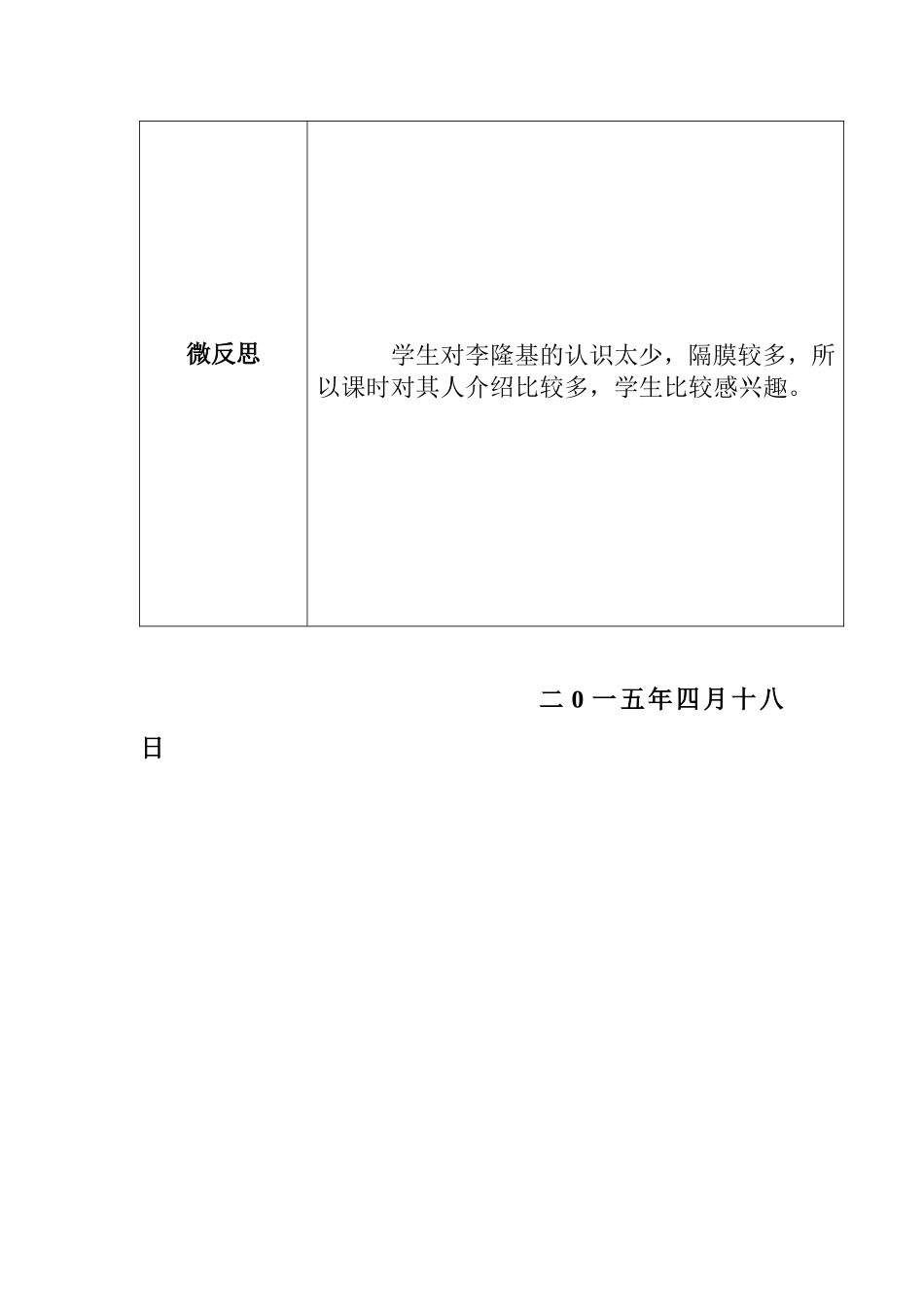 微课教学设计表格_第2页