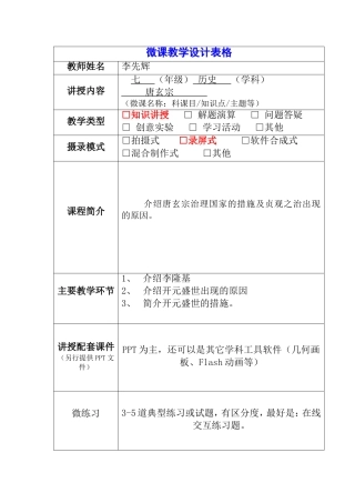 微课教学设计表格