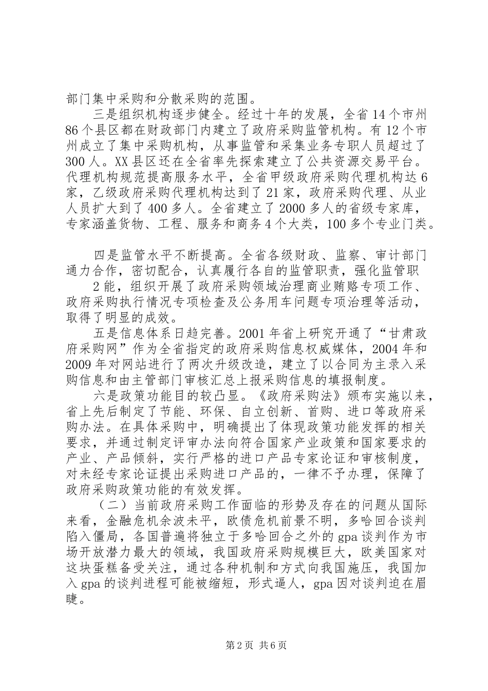 银行扎实贯彻行长讲话会议精神通讯稿_第2页