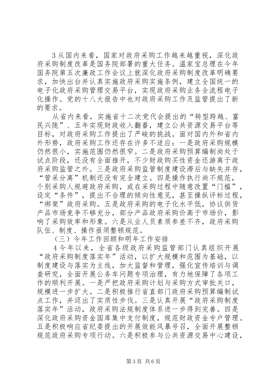 银行扎实贯彻行长讲话会议精神通讯稿_第3页