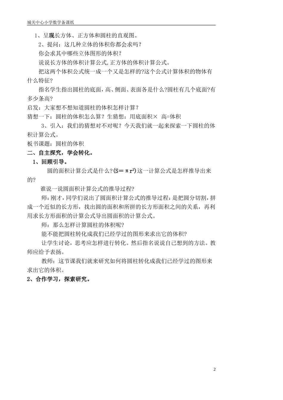 六年级下册数学第三单元第四课时圆柱的体积_第2页