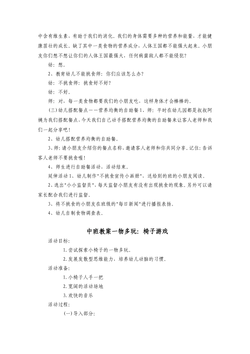 中班健康教案：我不挑食_第2页