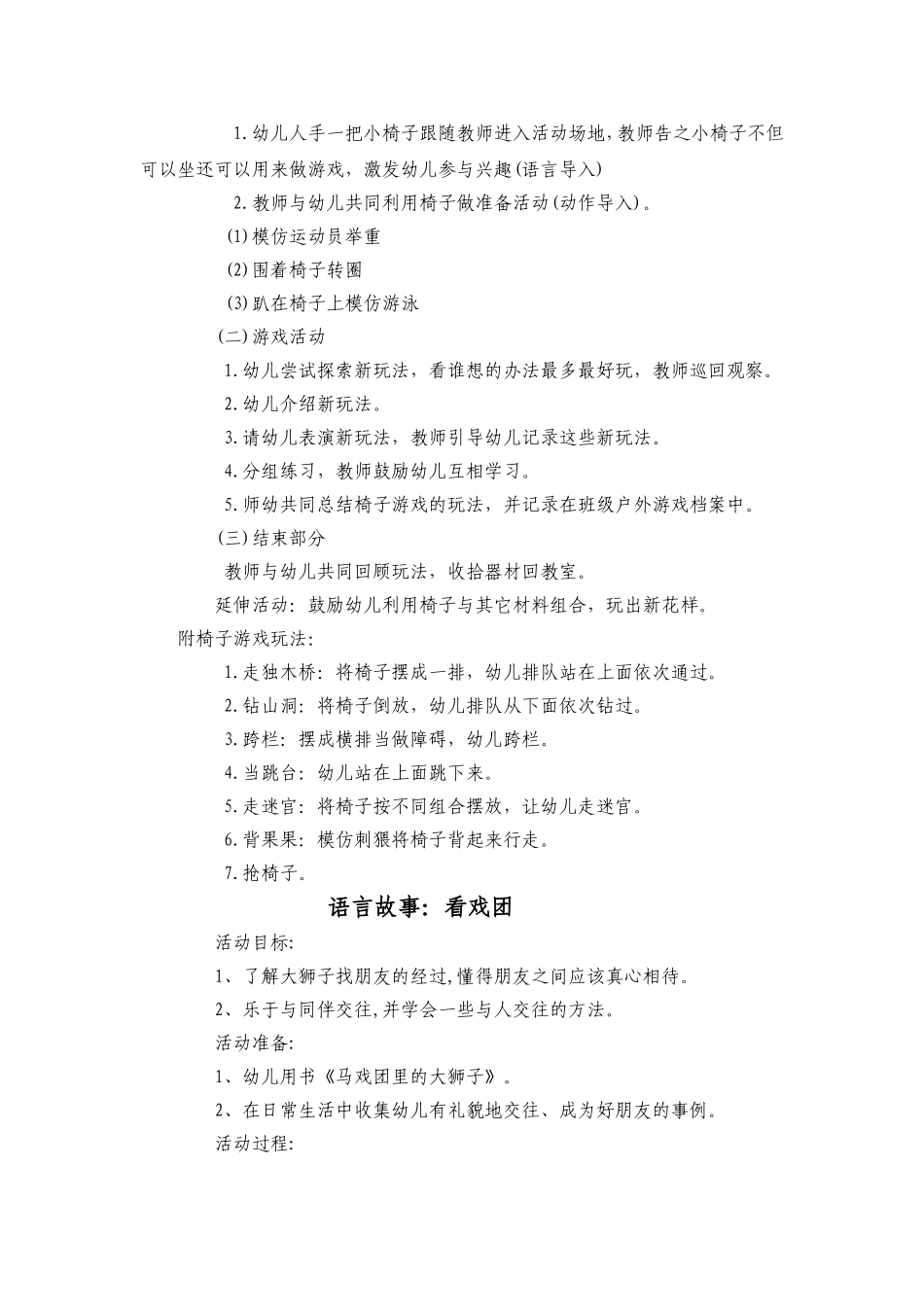 中班健康教案：我不挑食_第3页