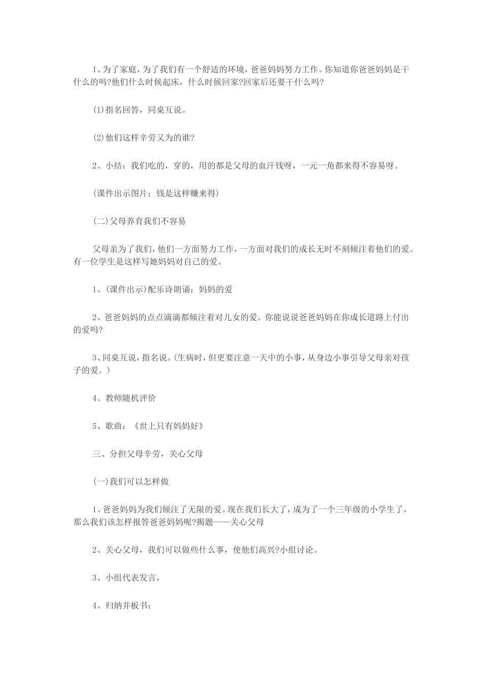 小学三年级品德与社会——第二课读懂爸爸妈妈的心_第2页