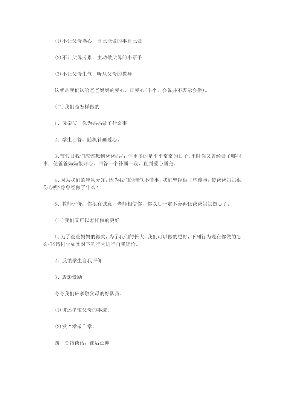 小学三年级品德与社会——第二课读懂爸爸妈妈的心_第3页