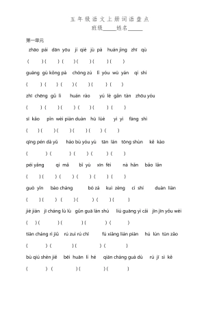 五年级语文_上册_词语盘点_拼音