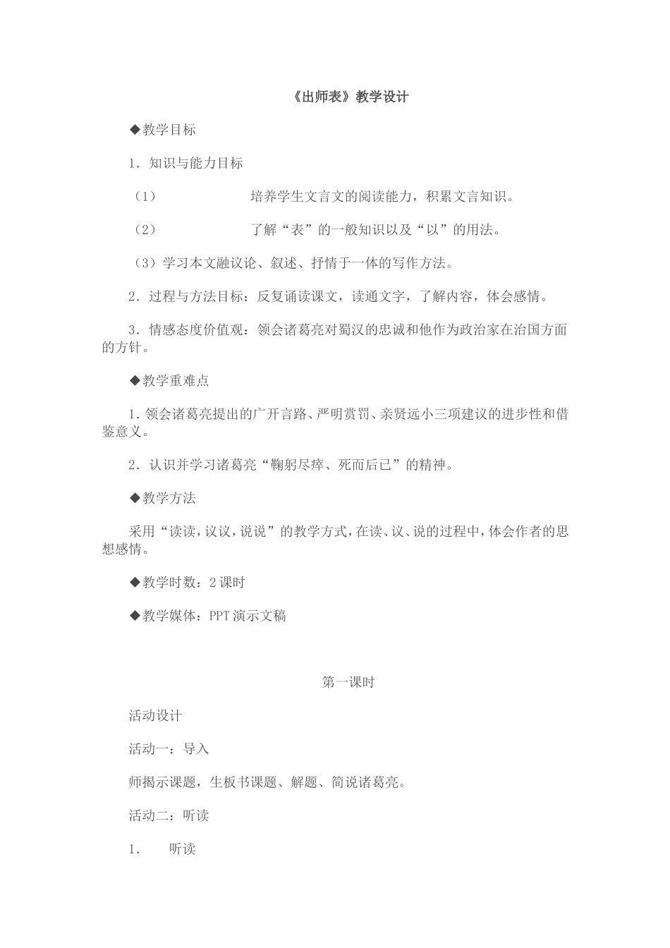 出师表教学设计 (4)_第1页