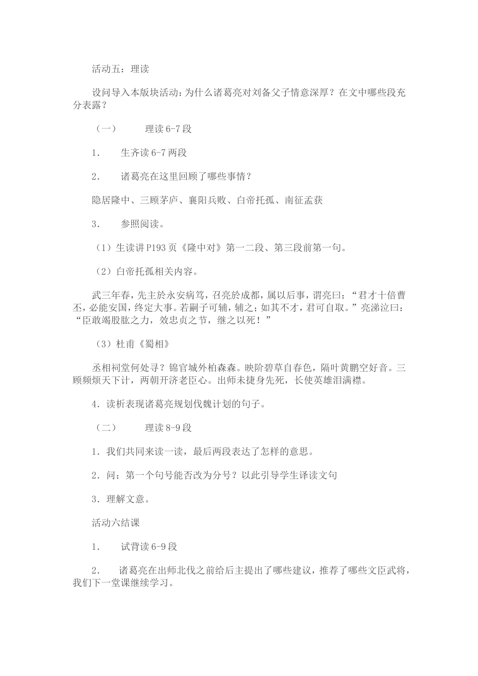 出师表教学设计 (4)_第3页