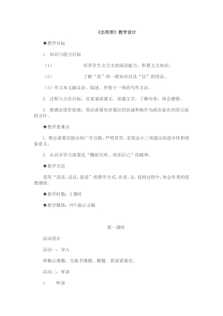 出师表教学设计 (4)