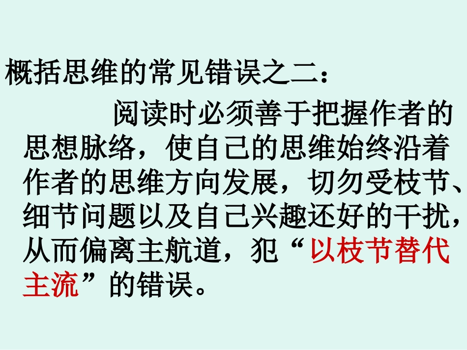阅读理解专题训练课_第3页