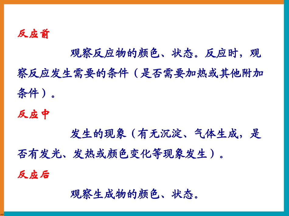 《物质的变化和性质》参考课件1_第2页