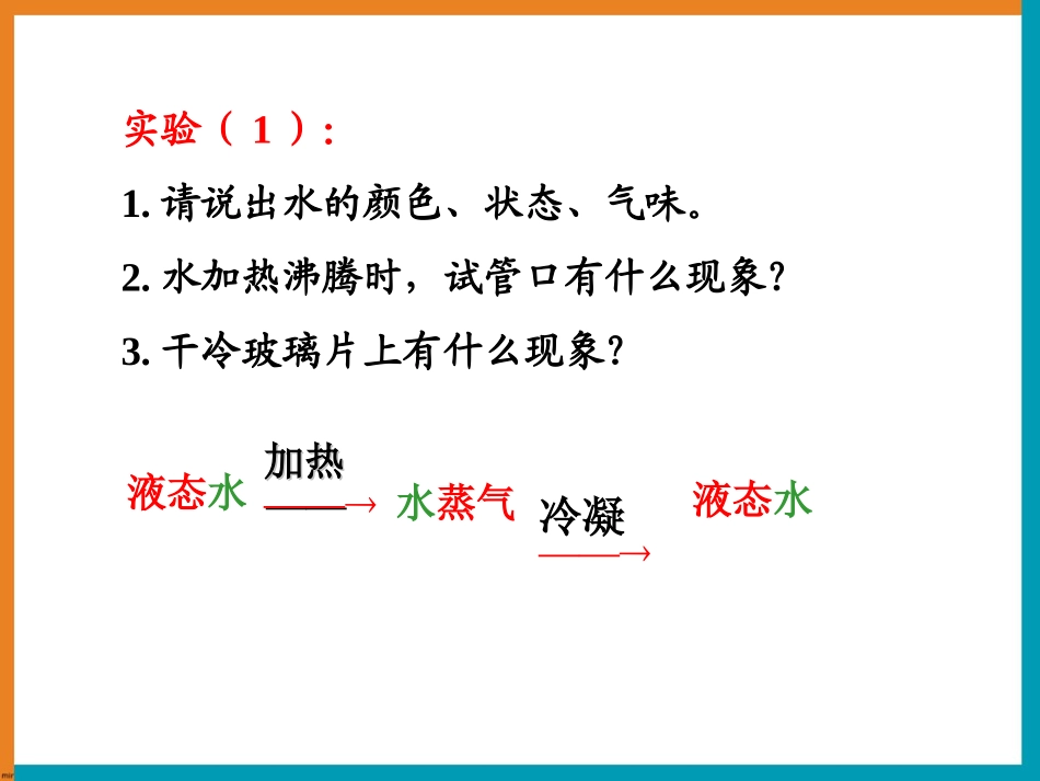 《物质的变化和性质》参考课件1_第3页