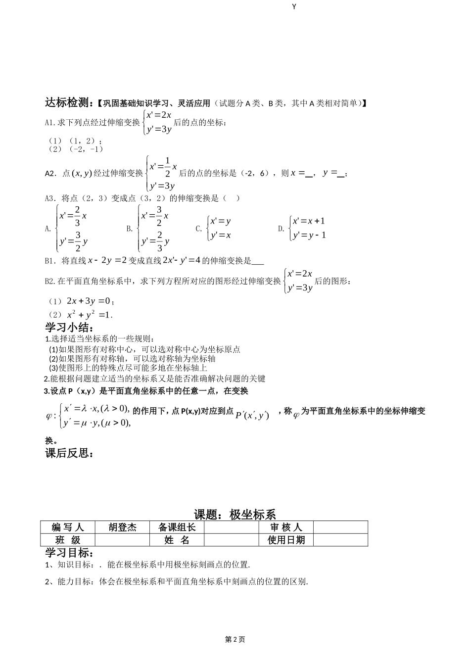 选修4-4第一讲导学案xg_第2页