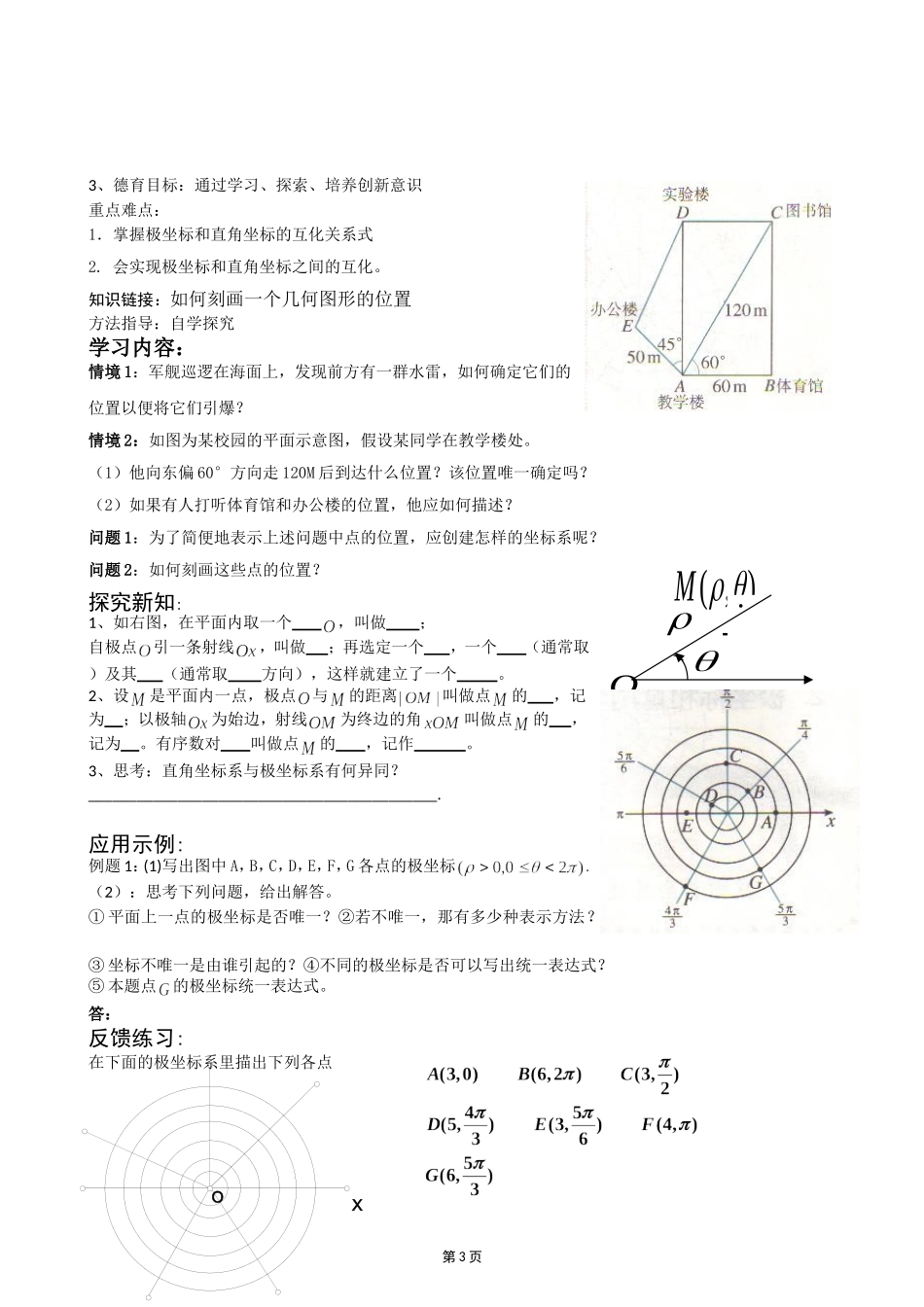 选修4-4第一讲导学案xg_第3页
