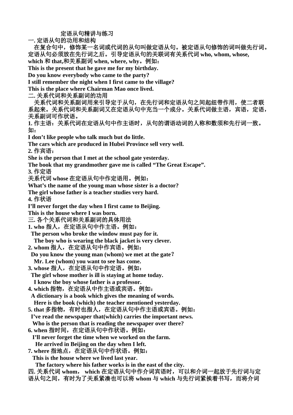 定语从句精讲与练习_第1页