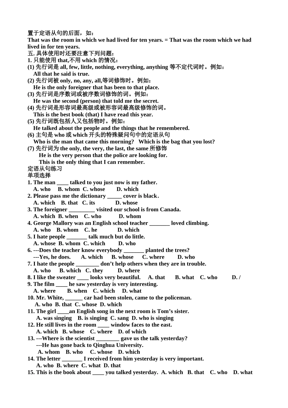 定语从句精讲与练习_第2页