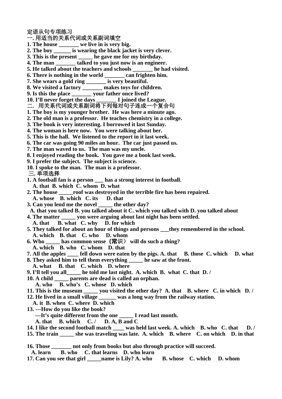 定语从句精讲与练习_第3页