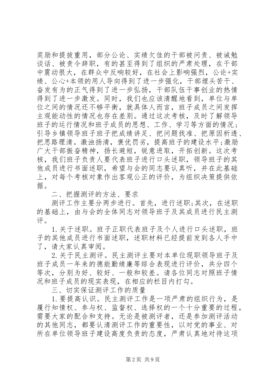 年度考核会上的领导讲话发言稿_第2页