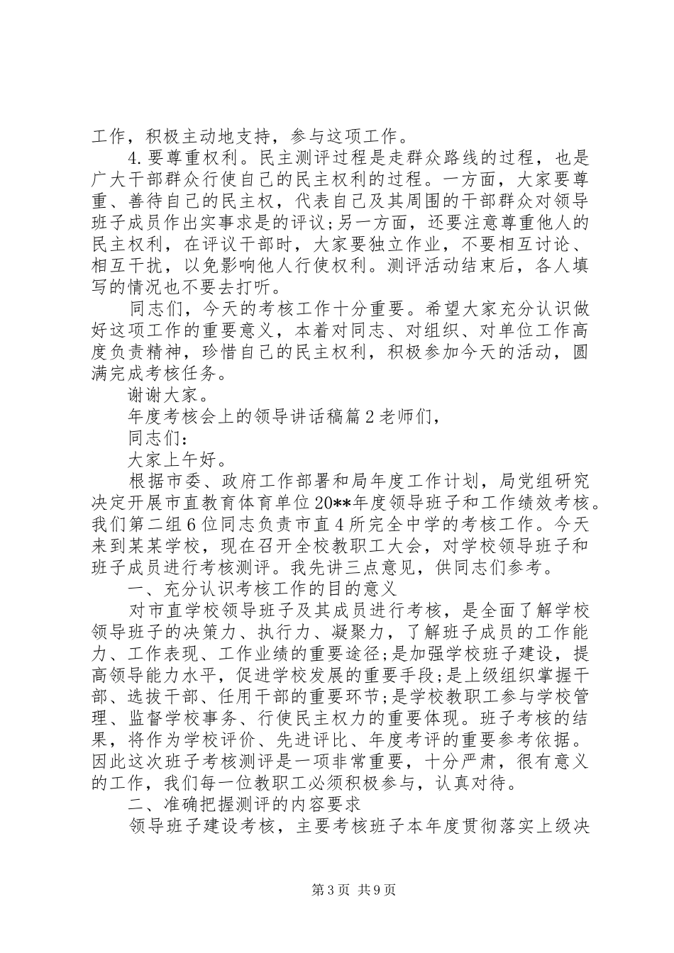 年度考核会上的领导讲话发言稿_第3页
