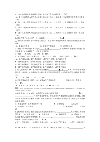 2014两会题目
