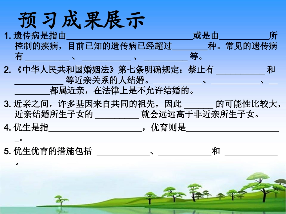 《遗传病和优生优育》_第3页