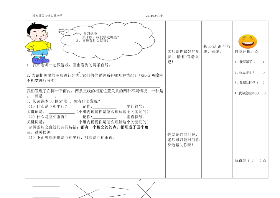 垂直与平行预习导学案_第2页